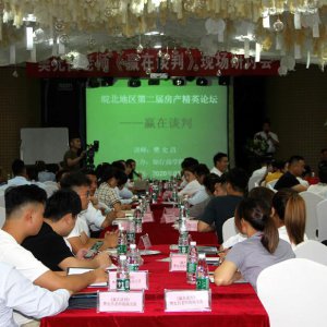 皖北第二屆房產精英論壇成功舉辦
