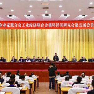 市企業(yè)家聯(lián)合會(huì)、工業(yè)經(jīng)濟(jì)聯(lián)合會(huì)、循環(huán)經(jīng)濟(jì)研究會(huì)第五屆會(huì)員代表大會(huì)召開 ...